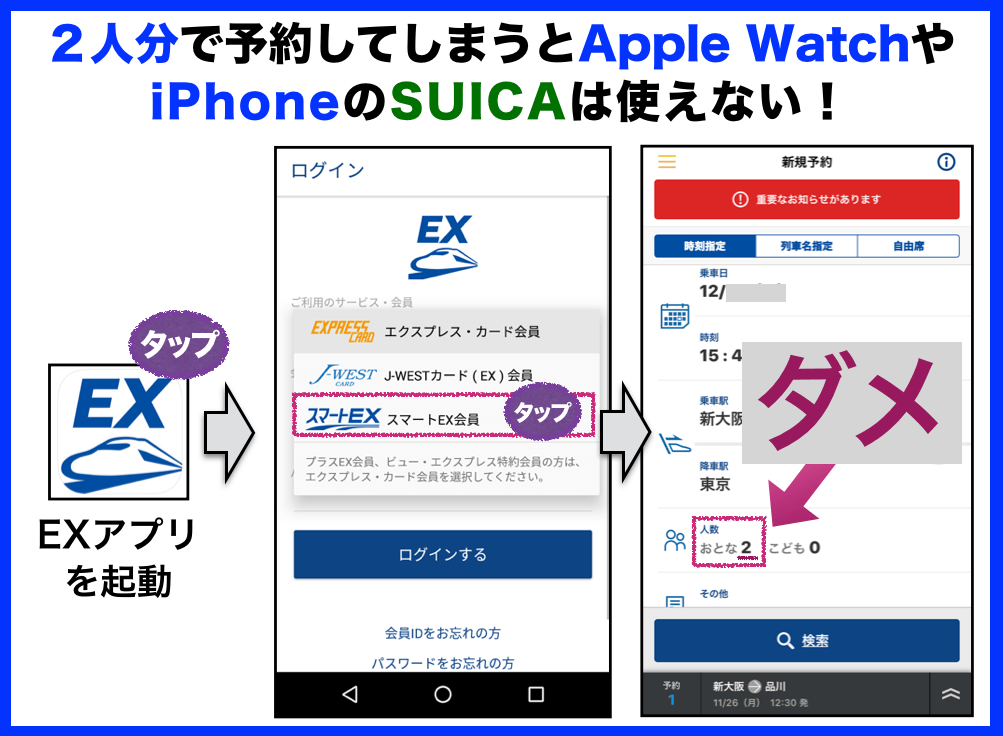 Apple Watchのsuicaをスマートexに登録する方法は 手ぶらで新幹線に乗る 究極のヘルシーライフ